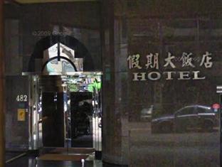 Jing Jing Holiday Hotel Каосюн Екстериор снимка